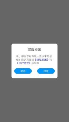 百盈软件截图0