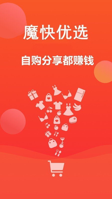 魔快星选软件截图0