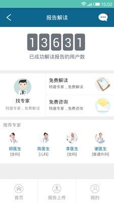 读报告软件截图2