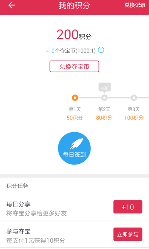 缤购夺宝软件截图3