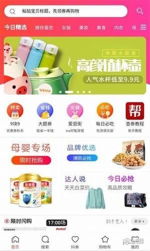 淘集优惠券软件截图2