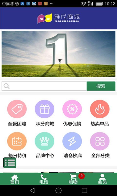 雅代商城软件截图0