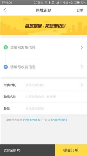 叫送送软件截图2