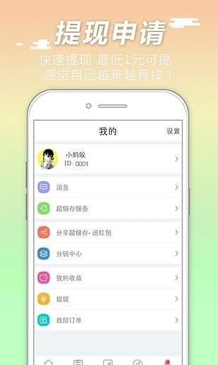 超级存软件截图0