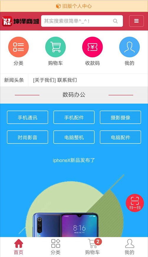 坤泽商城软件截图0