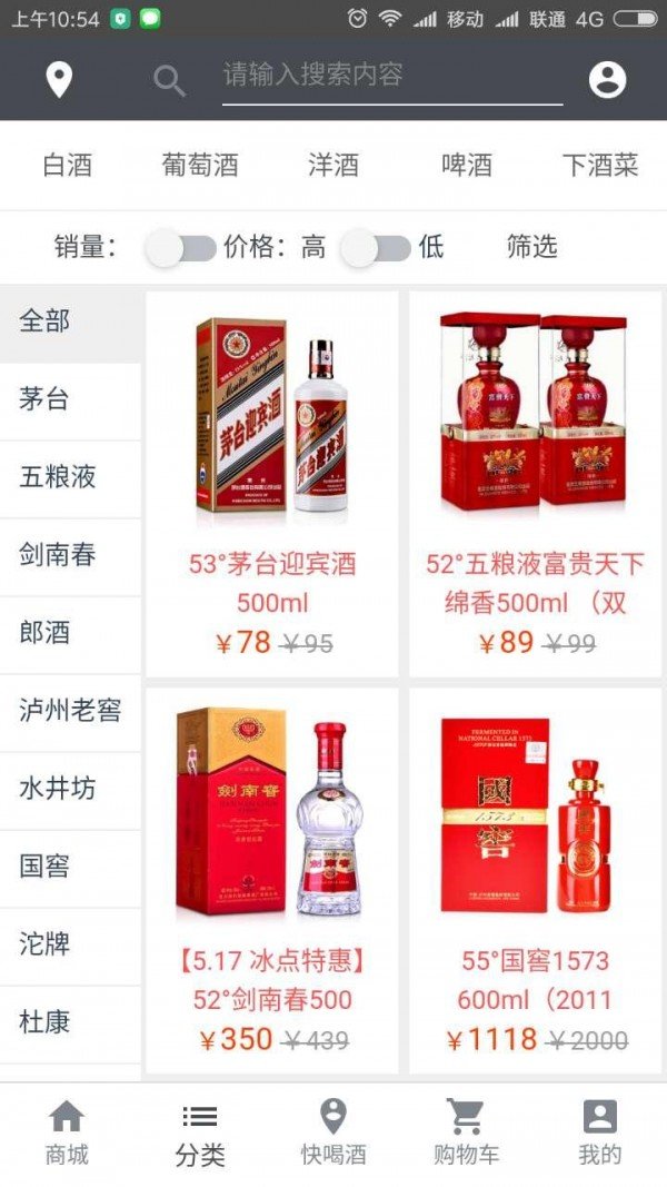 快喝酒软件截图1