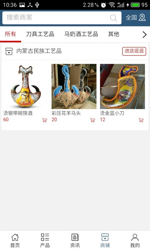 内蒙古民族工艺品软件截图3