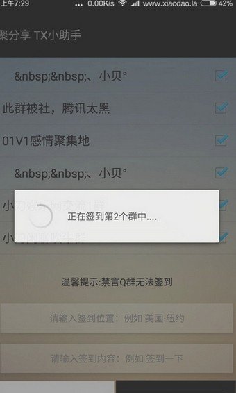 tx小助手软件截图0