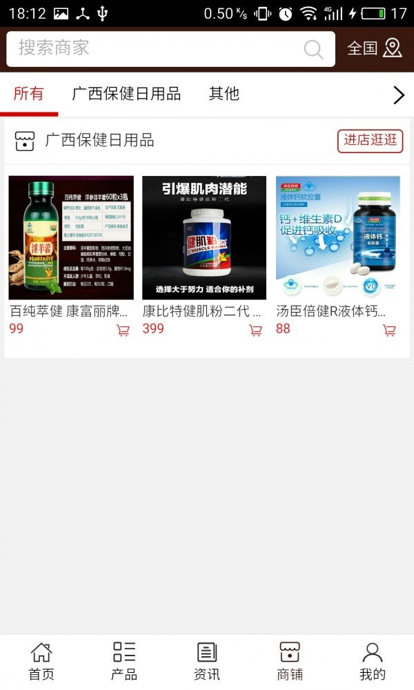 广西保健日用品软件截图3