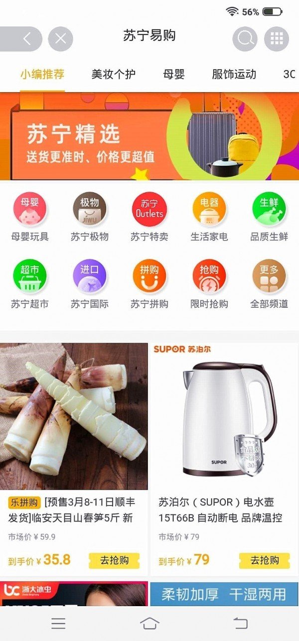 亿人优品软件截图2