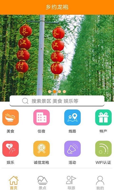 龙袍旅游软件截图0