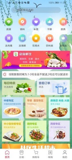 店宝鲜生软件截图0