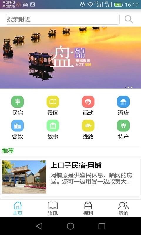 盘锦旅游软件截图0