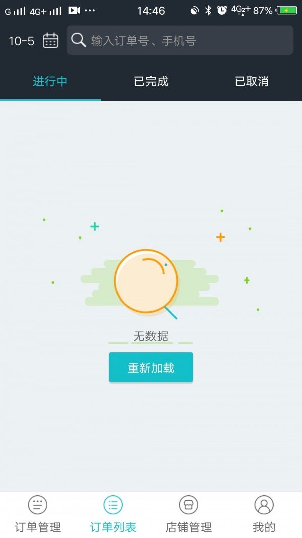 饭小白商家版软件截图2