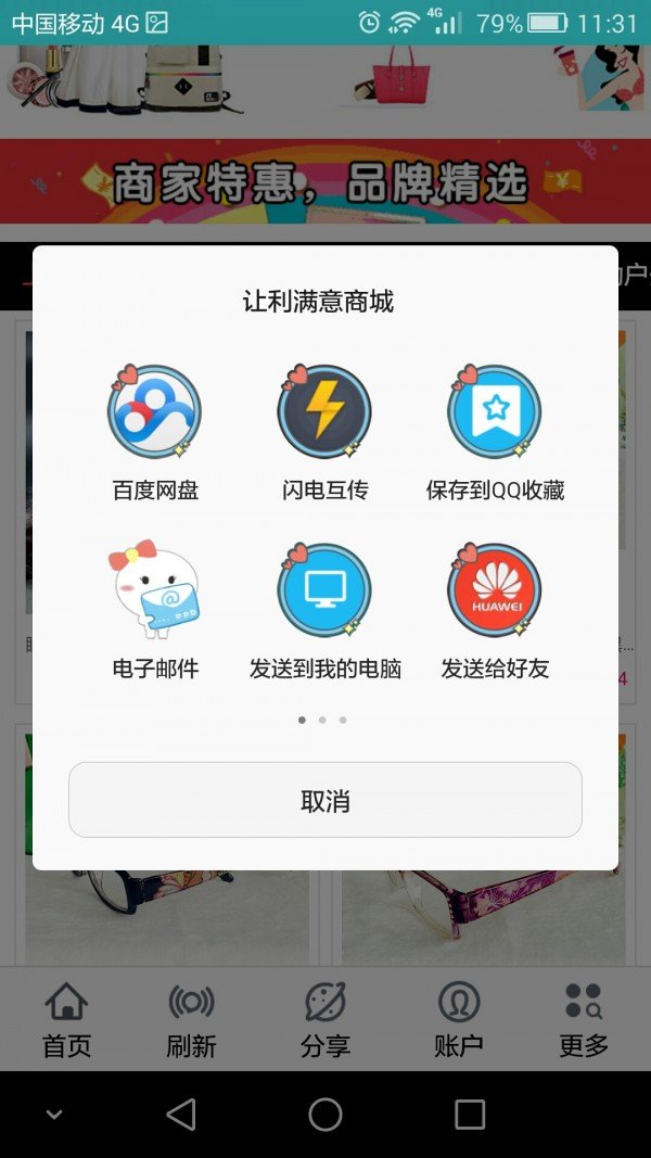 让利满意商城软件截图0