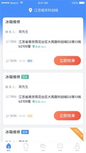 e家人师傅端软件截图0