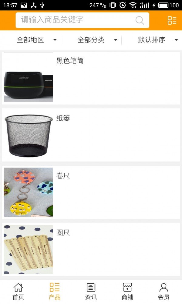 河北文具平台软件截图1