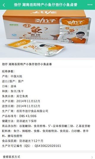 湖南食品软件截图1