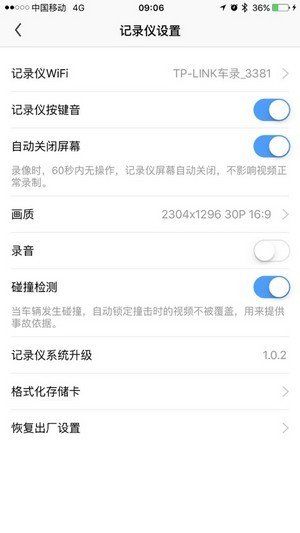 TP LINK车录软件截图3