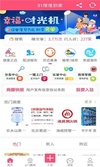 51搜搜到家软件截图0