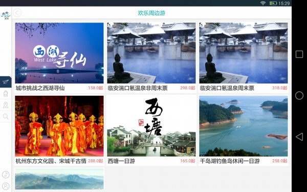 杭州旅游HD软件截图2