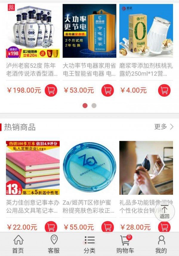 金镐商城软件截图1