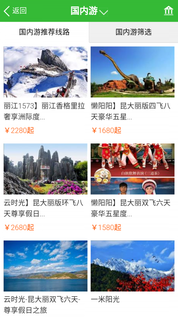 玩乐吧旅游软件截图2