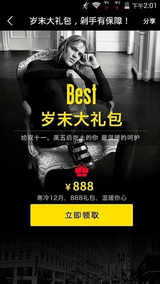 Best全球购软件截图1