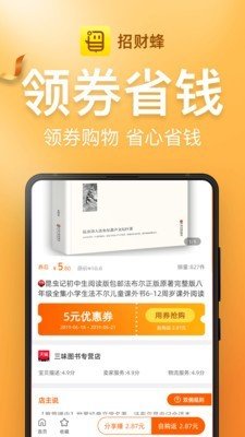 招财蜂软件截图1