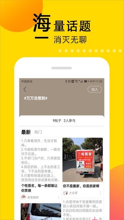 笑话大本营软件截图2