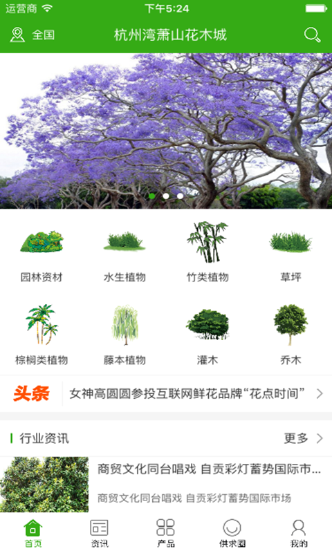 杭州湾萧山花木城软件截图0