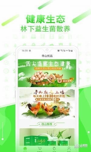 寻山优品软件截图0