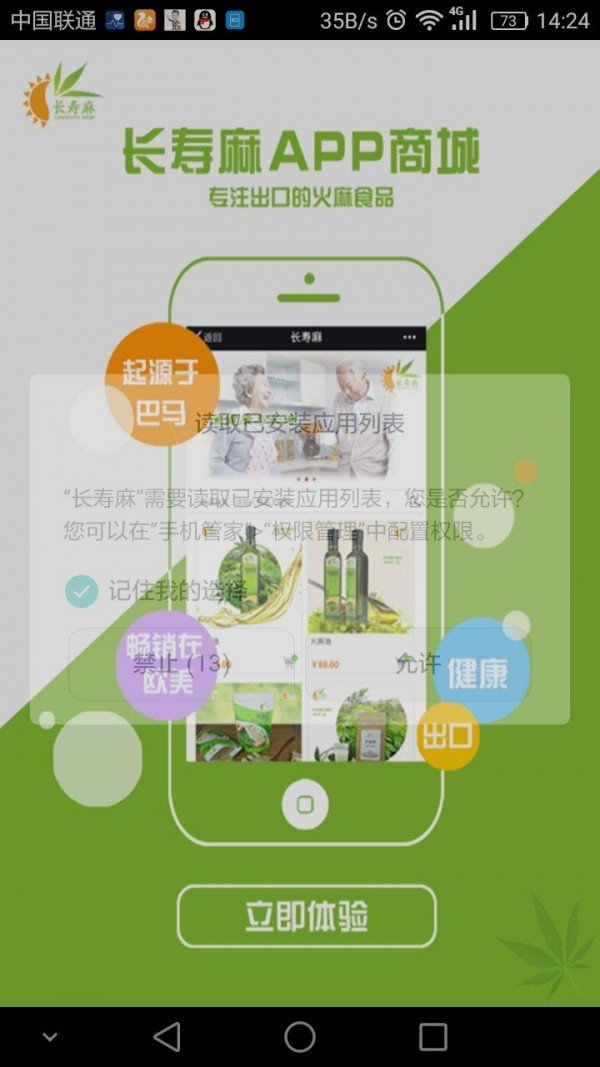 长寿麻软件截图1