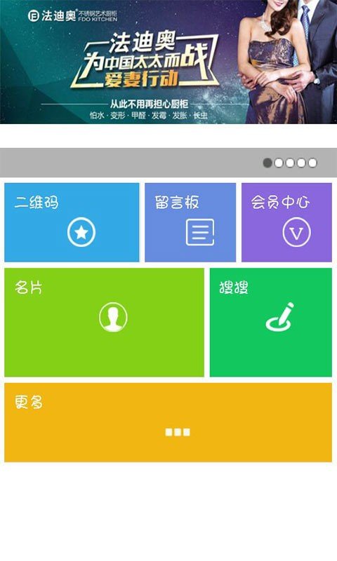 家装建材门户网软件截图0