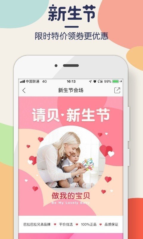 请贝软件截图3