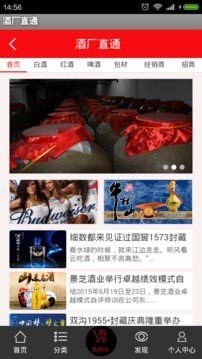 天下酒坊软件截图3