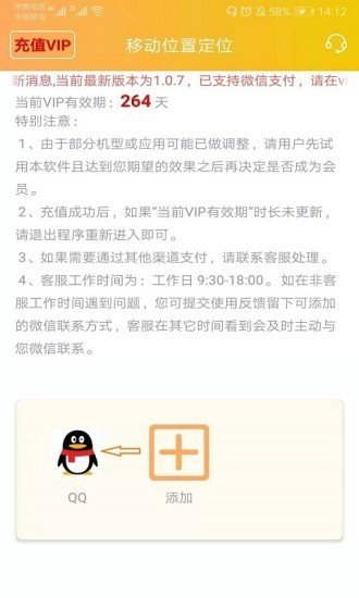 移动位置定位软件截图1