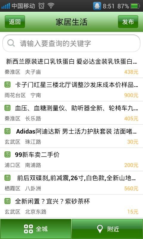 二手货网平台软件截图2