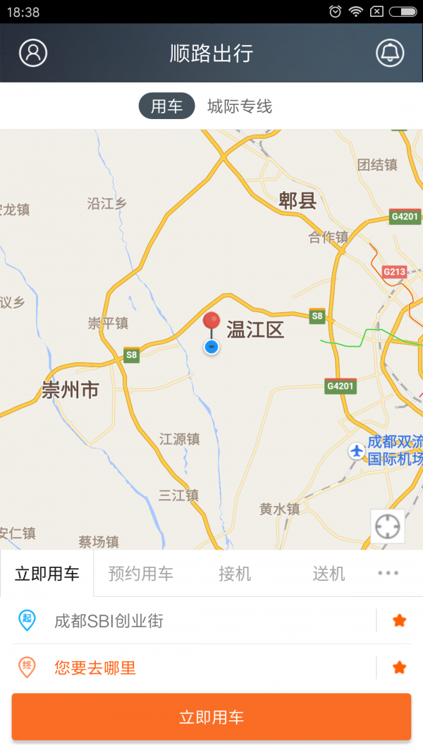 顺路出行软件截图0