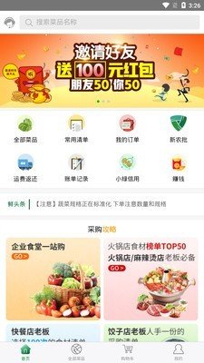 绿禾购软件截图1