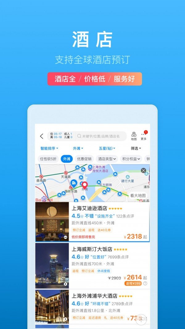 携程网约车软件截图3