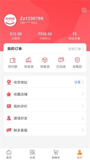 来购吧软件截图2