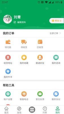 三农羊倌软件截图3