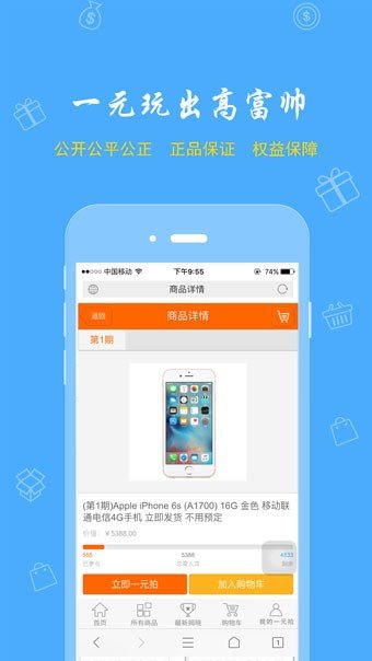 一元拍云购网软件截图1