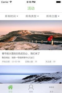 拾梦人旅行软件截图1