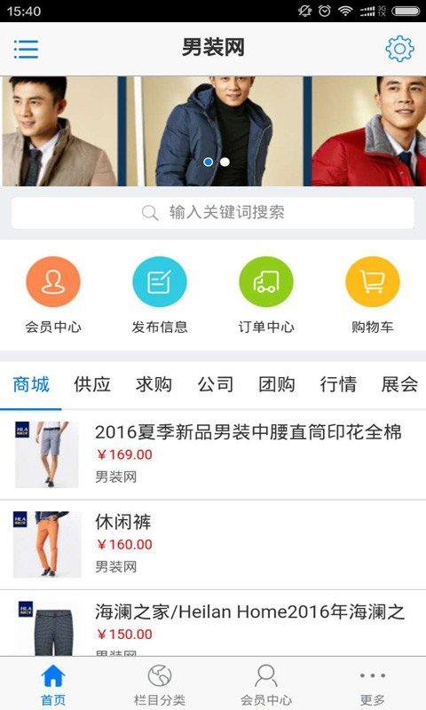 男装网软件截图0