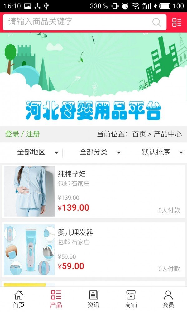 河北母婴用品平台软件截图1