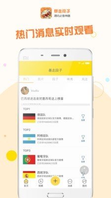 暴走段子软件截图1