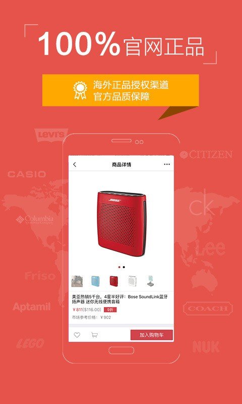 海Buy全球购软件截图3