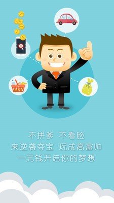 口碑夺宝软件截图0